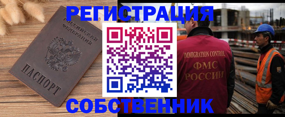 прописка регистрация в Рошале