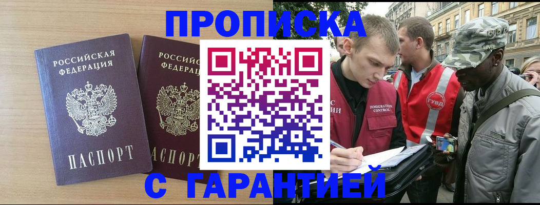 прописка для школы в Рошале