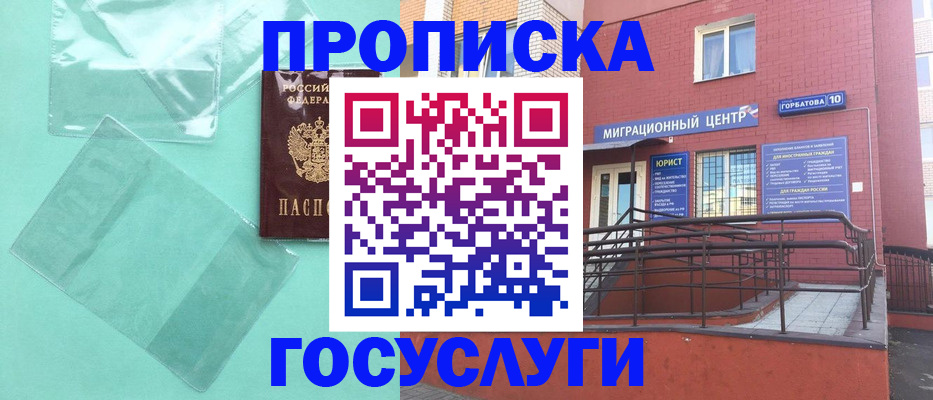 где прописаться в Рошале