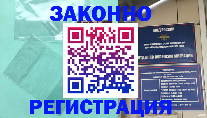 купить прописку в Рошале