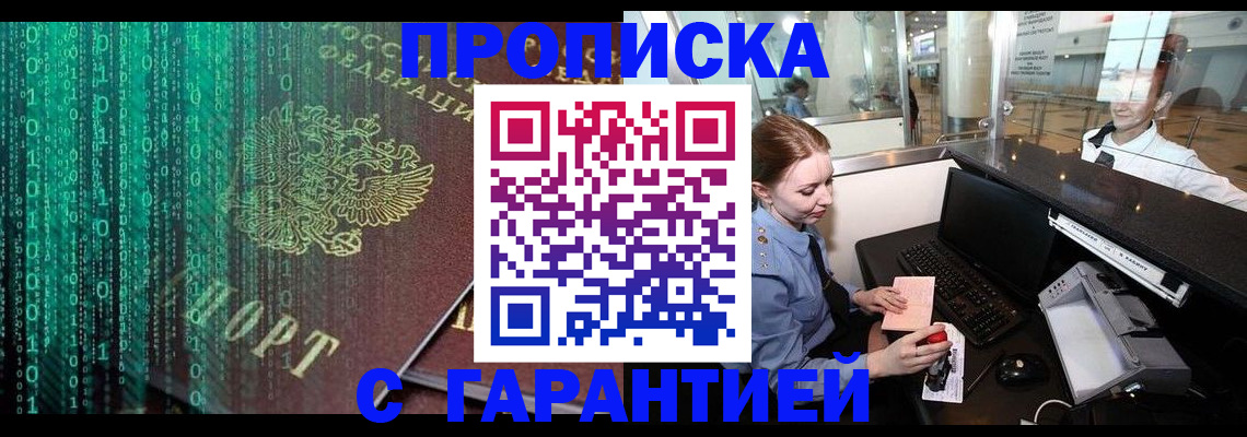 временная регистрация купить в Рошале